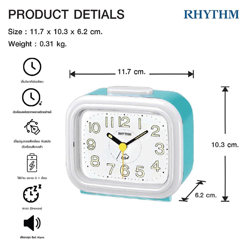 นาฬิกาปลุก RHYTHM 4RA888-R79 4.6X4 นิ้ว สีฟ้า/ขาว