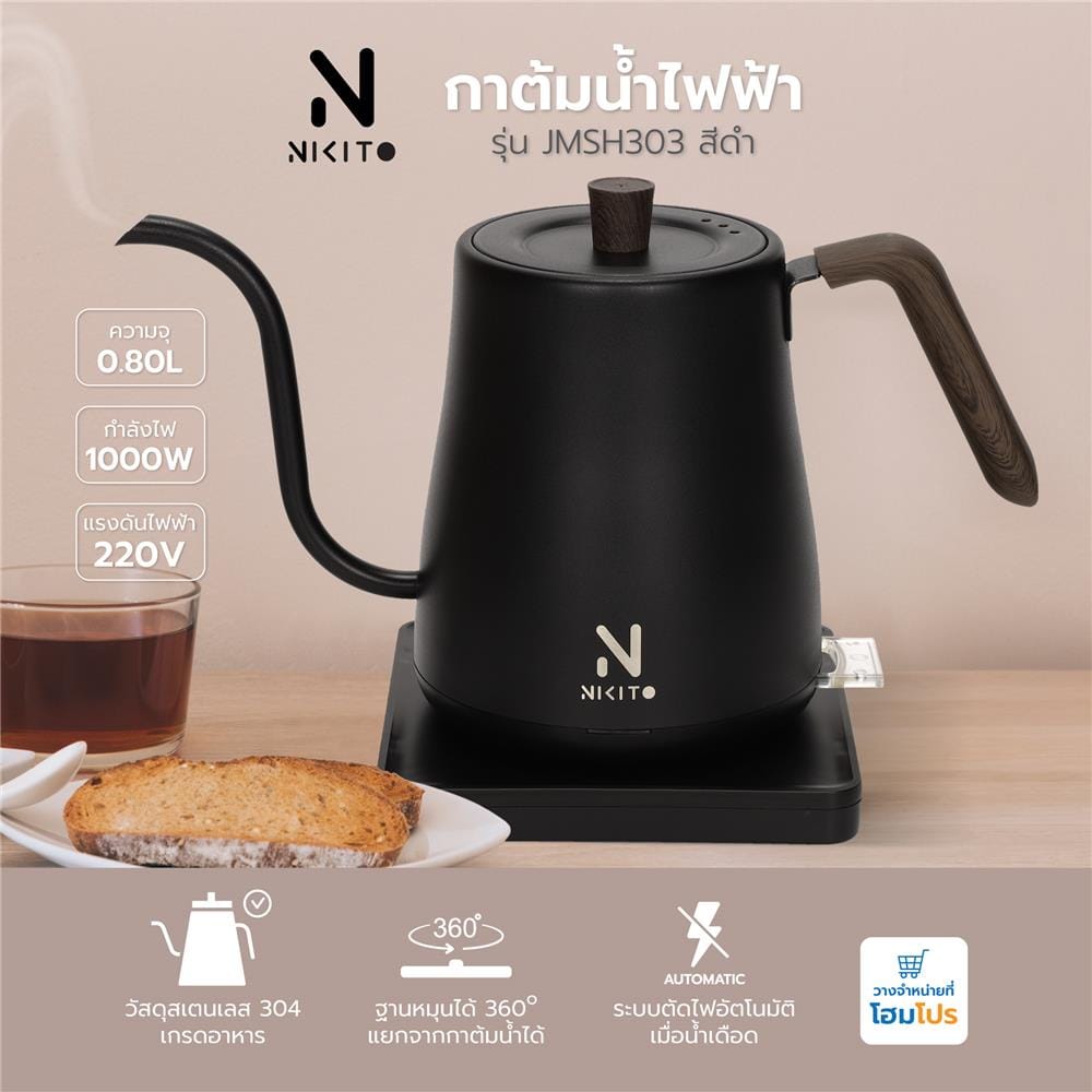 กาต้มน้ำไฟฟ้า NIKITO JMSH303 0.8 ลิตร สีดำ