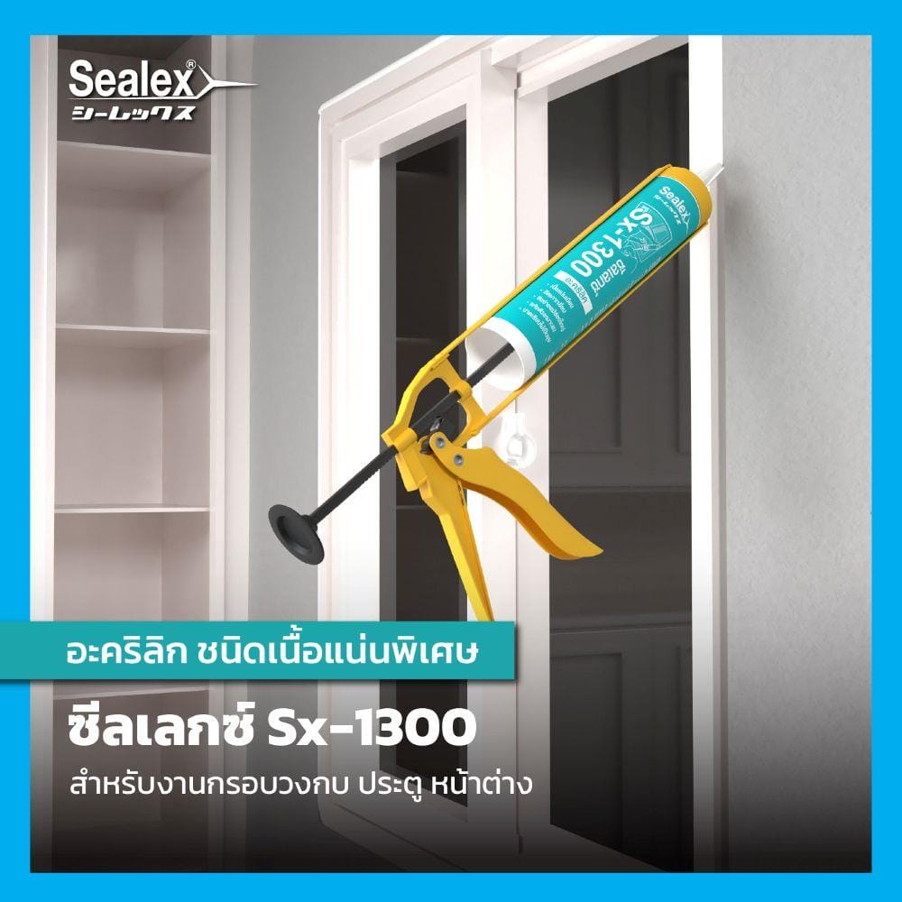 อะคริลิกซีลแลนด์ SEALEX SX-1300 460 ก. สีขาว