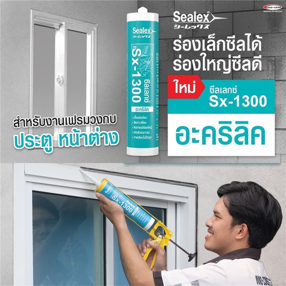 อะคริลิกซีลแลนด์ SEALEX SX-1300 460 ก. สีขาว