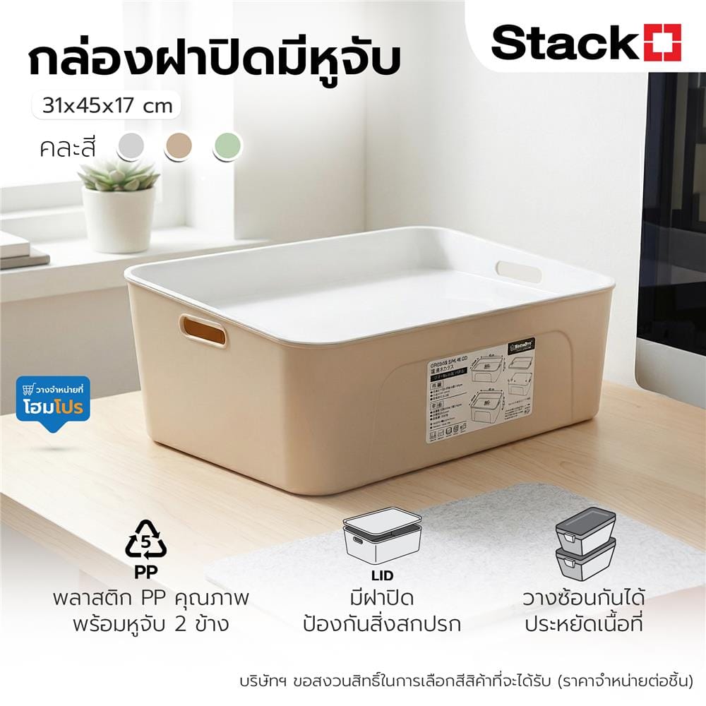 กล่องฝาปิดมีหูจับ 38 ลิตร STACKO 31x45x23.5 ซม. คละสี (1 ชิ้น)