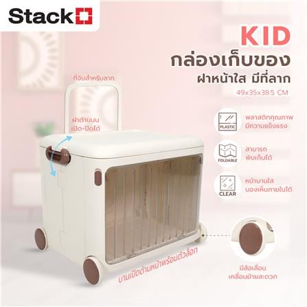 กล่องเก็บของฝาหน้าใส มีที่ลาก STACKO KID 49x35x38.5 ซม. สีขาว_10