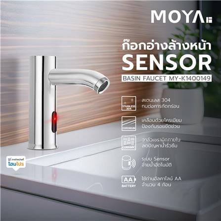 ก๊อกอ่างล้างหน้า SENSOR MOYA MY-K1400149_6