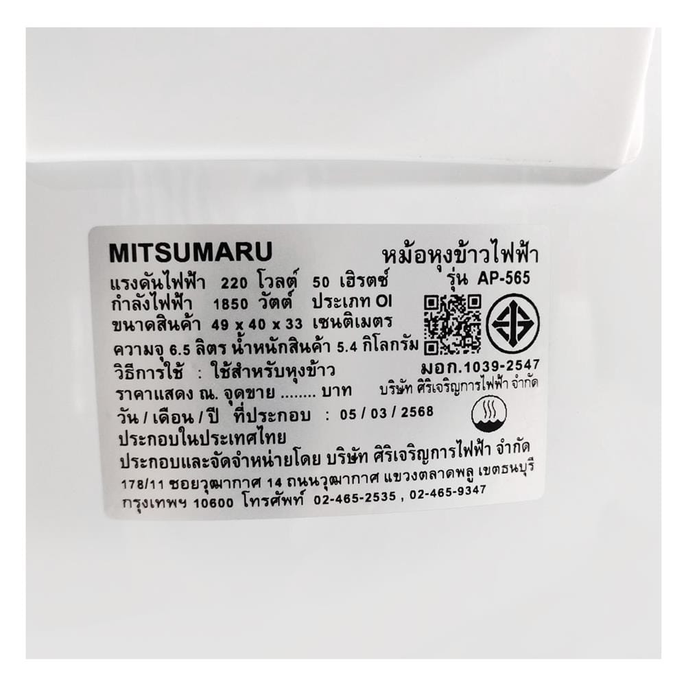 หม้อหุงข้าว MANUAL MITSUMARU AP-565 6.5 ลิตร