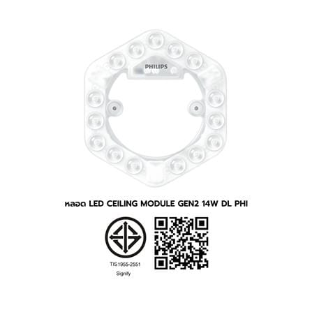 หลอด LED PHILIPS CEILING MODULE GEN2 14 วัตต์ DAYLIGHT_6