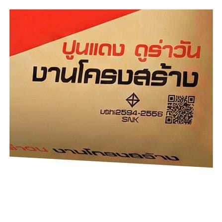 ปูนแดง ปอร์ตแลนด์ DURAONE 50 กก._2