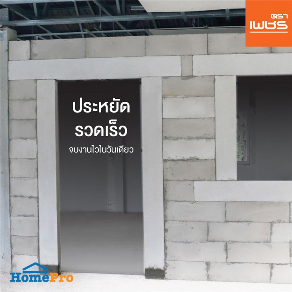 คานทับหลังสำเร็จรูป ตราเพชร 20x270x7.5 ซม.