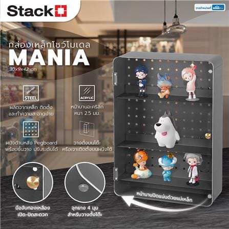กล่องเหล็กโชว์โมเดล STACKO MANIA 30x9x42 ซม. สีเทา_10