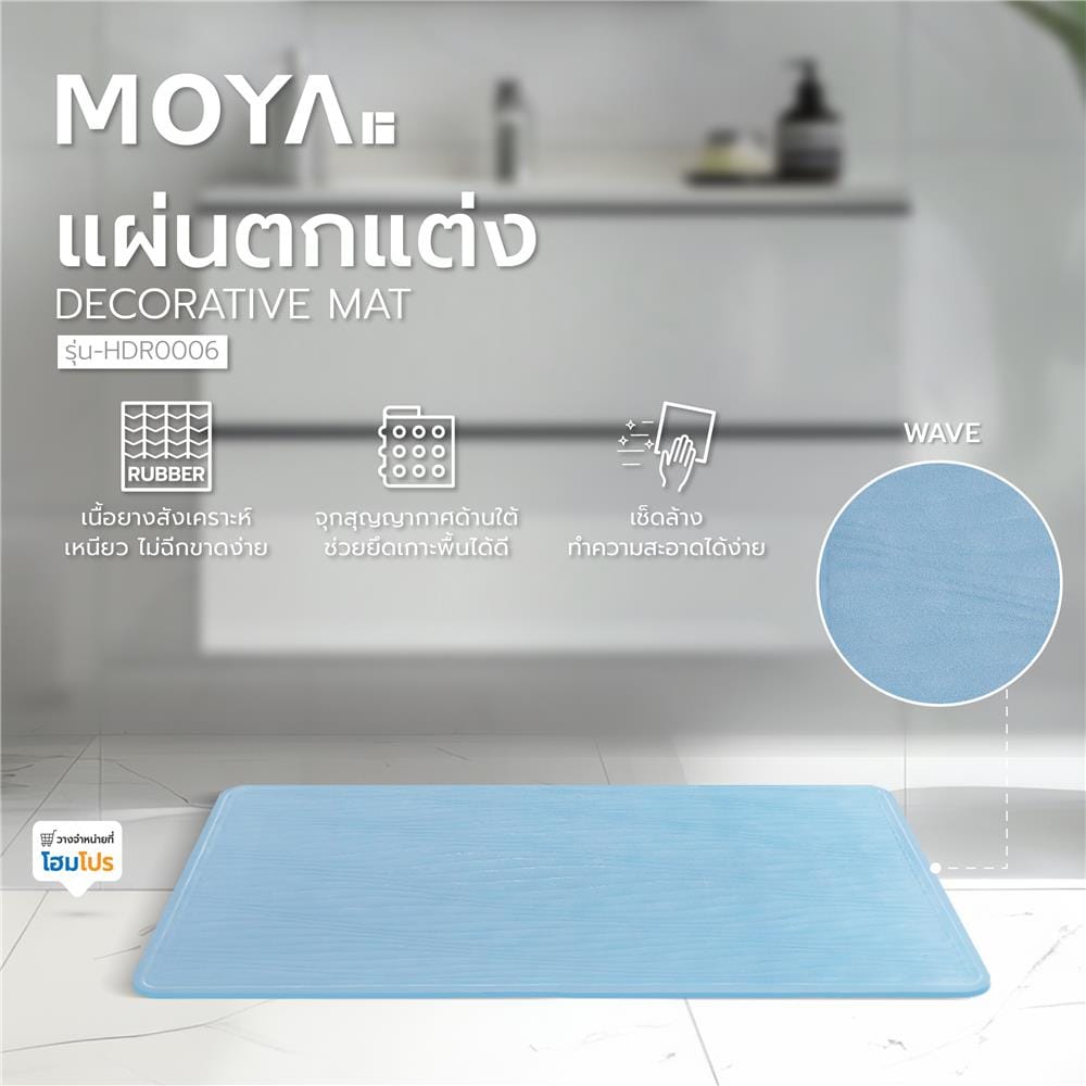 พรมห้องน้ำยางสังเคราะห์ MOYA HDR0006-WAVE สีน้ำเงินเข้ม