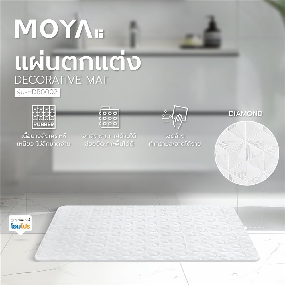 พรมห้องน้ำยางสังเคราะห์ MOYA HDR0002-DIAMOND สีขาว