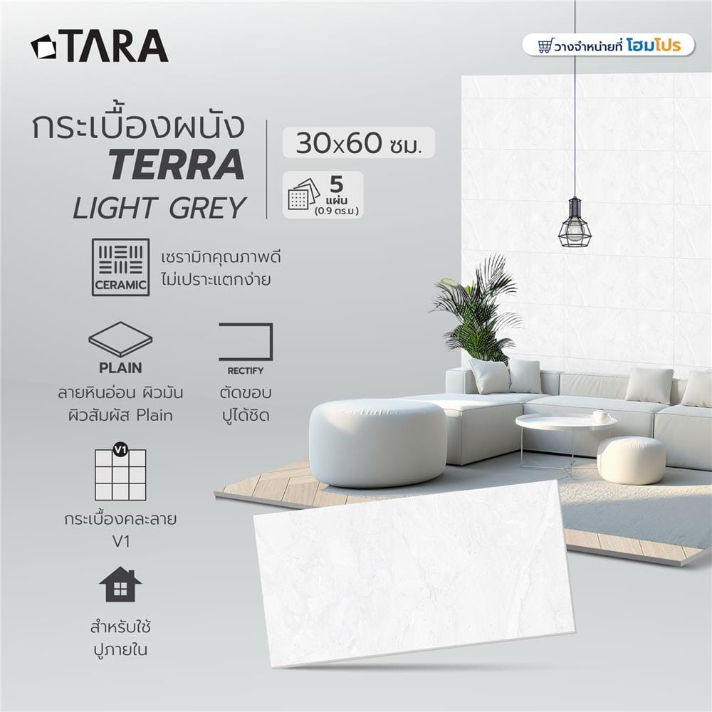 กระเบื้องผนัง 30x60 ซม. TARA เทอร่า เทาอ่อน 0.9 ตร.ม.