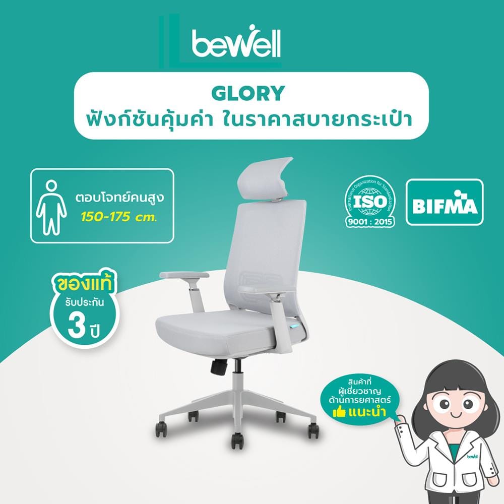 เก้าอี้สำนักงาน BEWELL G099191-GLORY-GY สีเทา