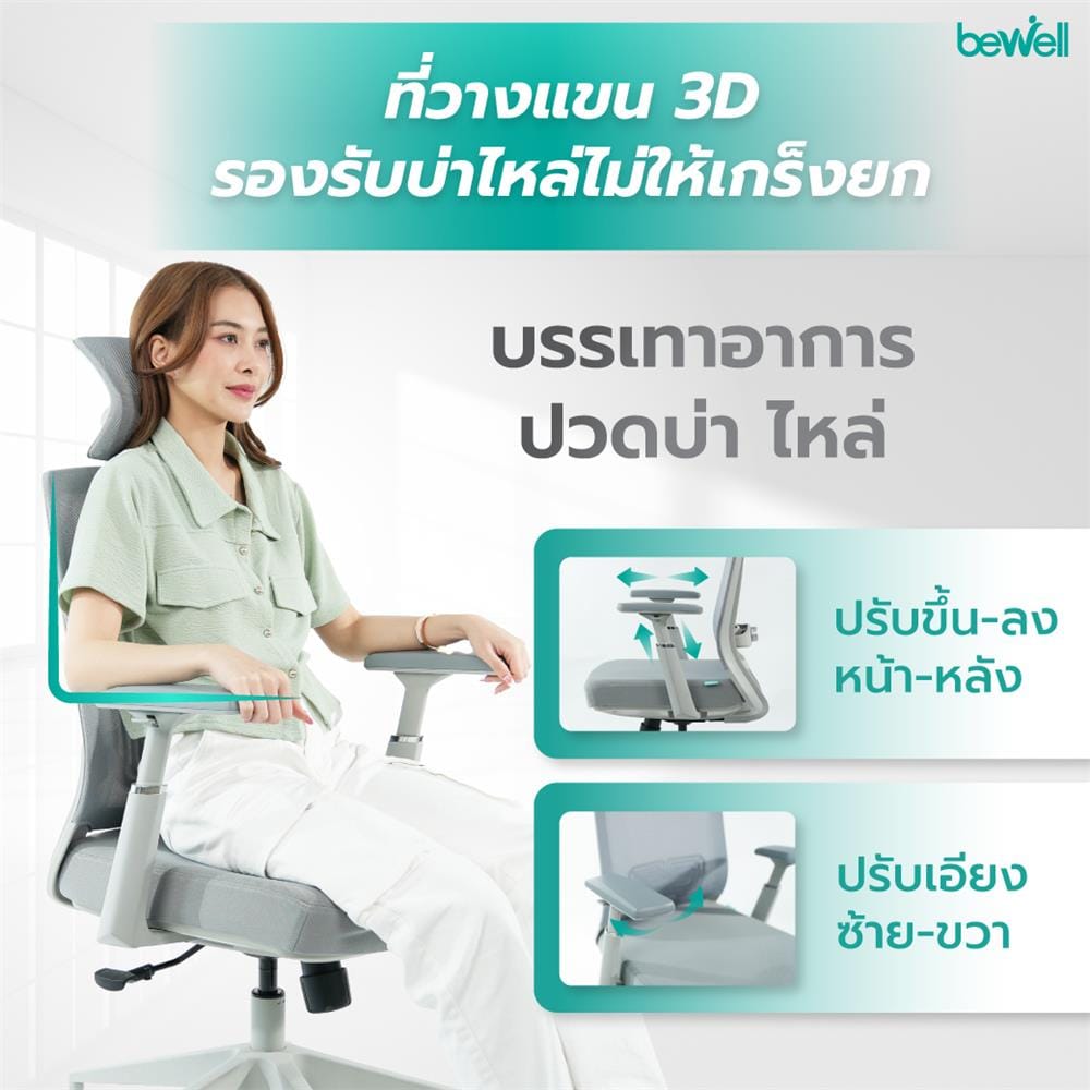 เก้าอี้สำนักงาน BEWELL G099191-GLORY-GY สีเทา