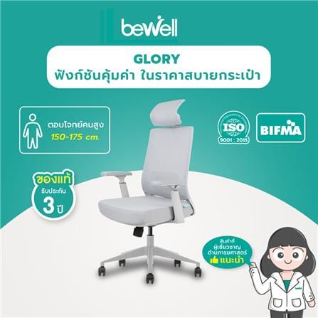 เก้าอี้สำนักงาน BEWELL G099191-GLORY-GY สีเทา_4