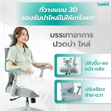 เก้าอี้สำนักงาน BEWELL G099191-GLORY-GY สีเทา_5