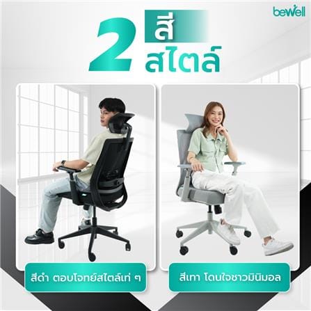 เก้าอี้สำนักงาน BEWELL G099191-GLORY-GY สีเทา_10