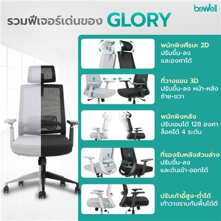 เก้าอี้สำนักงาน BEWELL G099191-GLORY-GY สีเทา_11