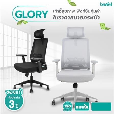 เก้าอี้สำนักงาน BEWELL G099191-GLORY-GY สีเทา_12