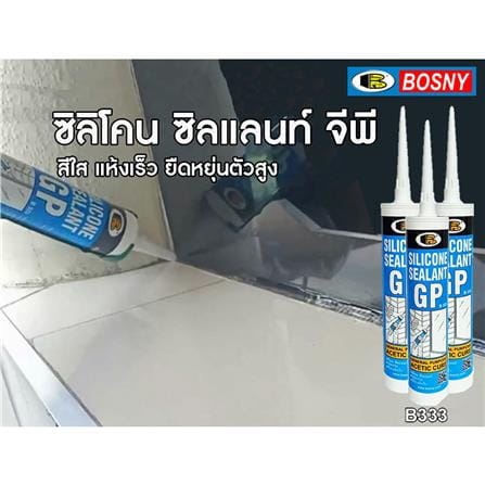 ซิลิโคนมีกรด BOSNY GP 280 มล. สีขาว_2