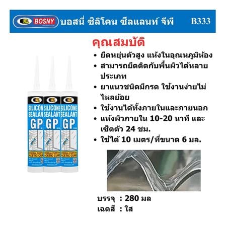 ซิลิโคนมีกรด BOSNY GP 280 มล. สีขาว_3