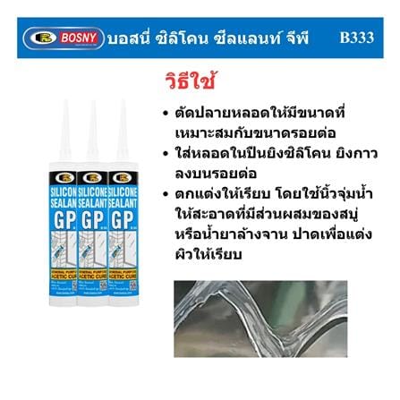 ซิลิโคนมีกรด BOSNY GP 280 มล. สีขาว_4