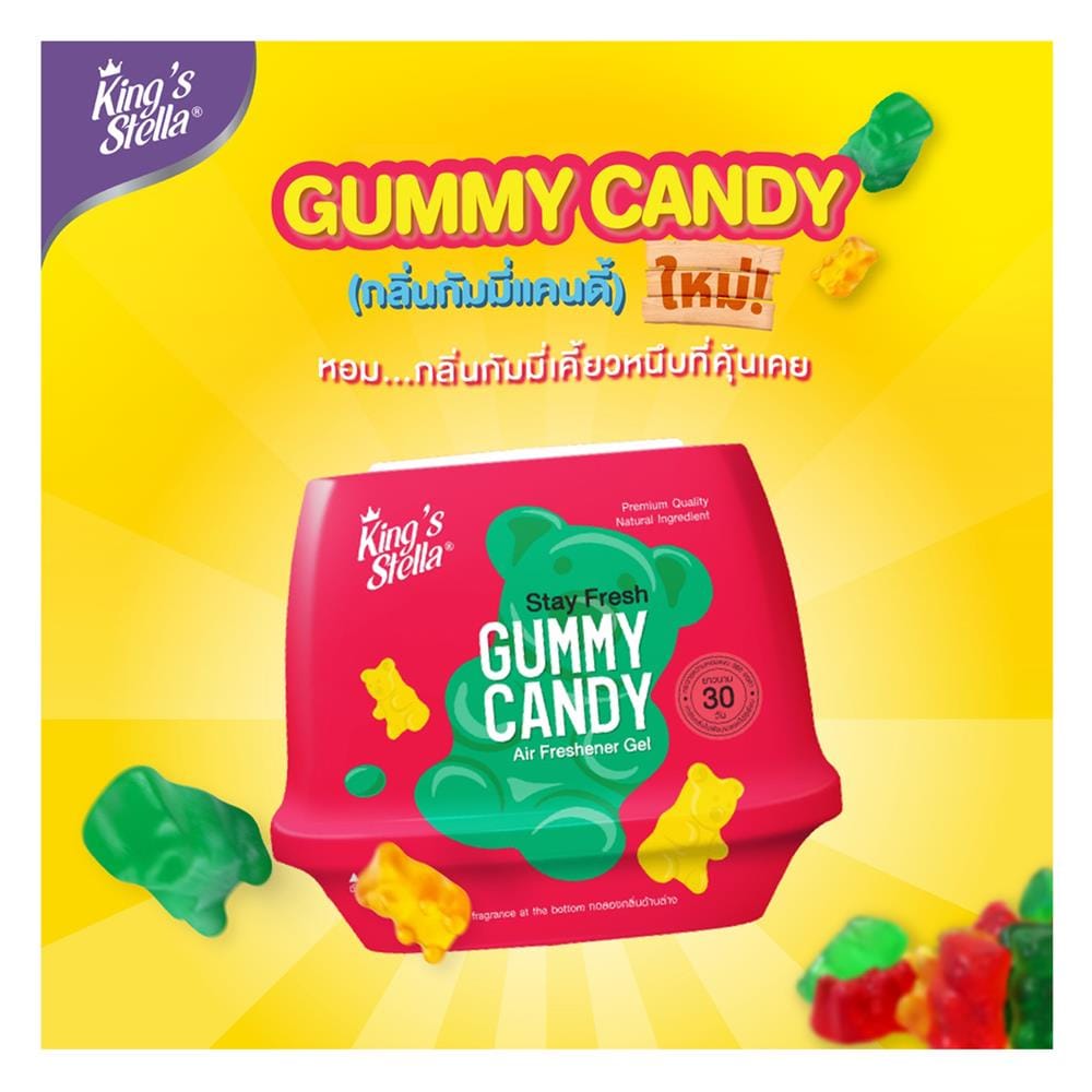 เจลปรับอากาศ KING STELLA 180 กรัม GUMMY CANDY (แพ็ก 2 ชิ้น)