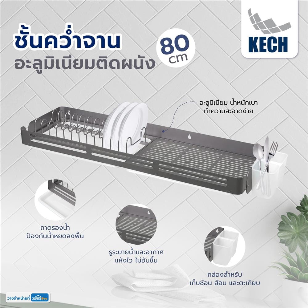 ชั้นคว่ำจานอะลูมิเนียมติดผนัง 80 ซม. KECH GRAY