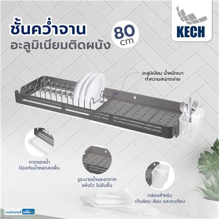 ชั้นคว่ำจานอะลูมิเนียมติดผนัง 80 ซม. KECH GRAY_6