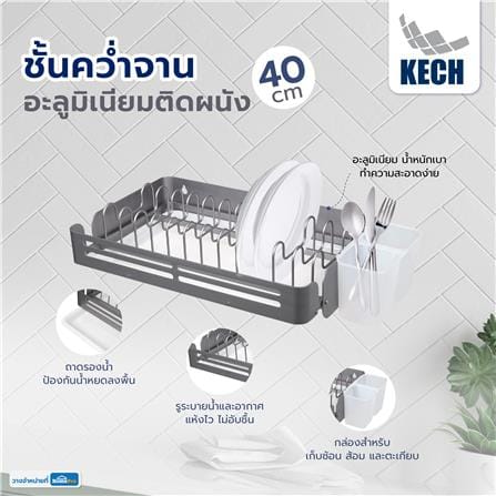 ชั้นคว่ำจานอะลูมิเนียมติดผนัง 40 ซม. KECH GRAY_6