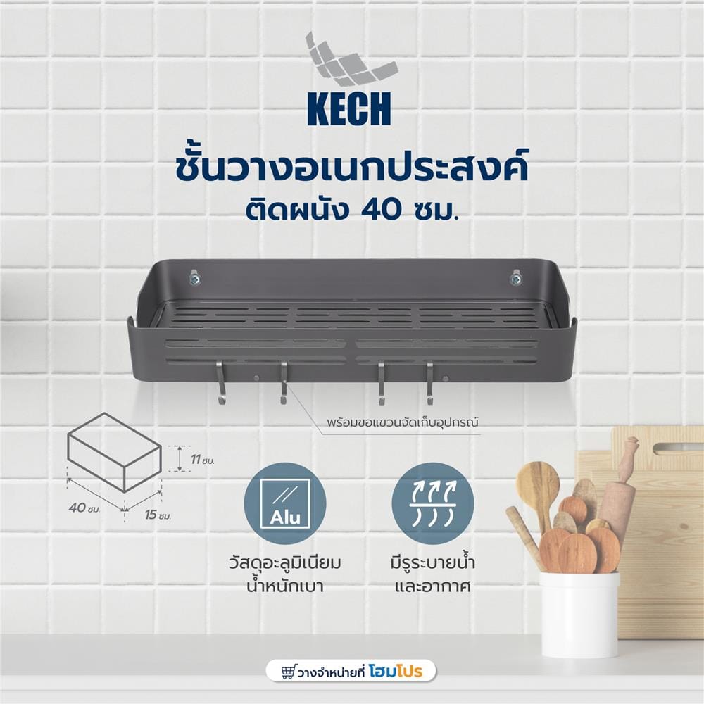 ชั้นวางอเนกประสงค์ติดผนัง 40 ซม. พร้อมตะขอแขวน 4 ชิ้น KECH GRAY