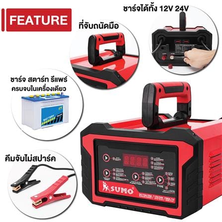 เครื่องชาร์จแบตเตอรี่ SUMO CBR350 20 แอมป์_6