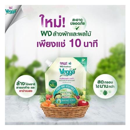 ผงล้างผักและผลไม้ KING STELLA VEGGA 250 กรัม_2