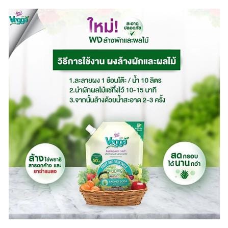 ผงล้างผักและผลไม้ KING STELLA VEGGA 250 กรัม_4