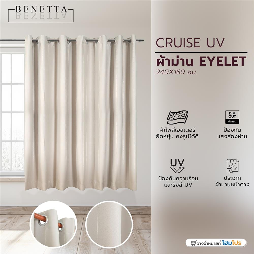 ผ้าม่าน EYELET BENETTA CRUISE UV 240X160 ซม. สีครีม