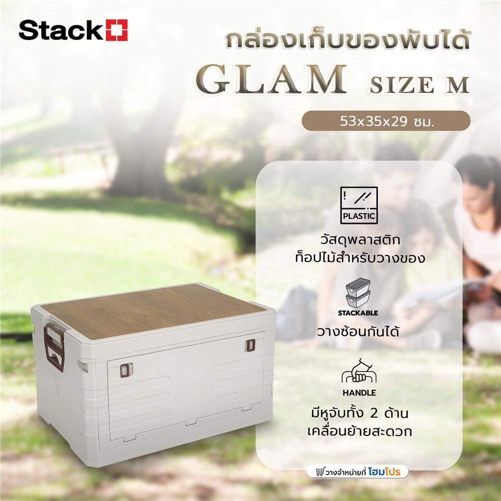 กล่องเก็บของพับได้ STACKO GLAM SIZE M 53x35x29 ซม. สีขาว