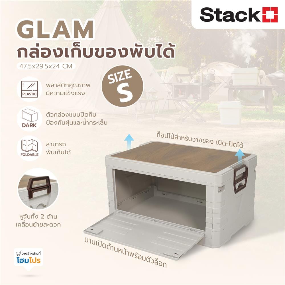 กล่องเก็บของพับได้ STACKO GLAM SIZE S 47.5x29.5x24 ซม. สีขาว