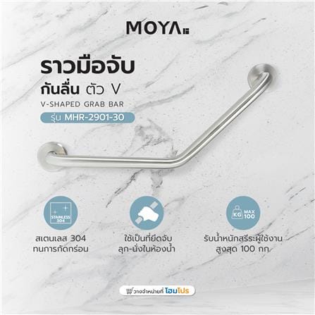 ราวมือจับ ตัว V MOYA MHR-2901-30_3