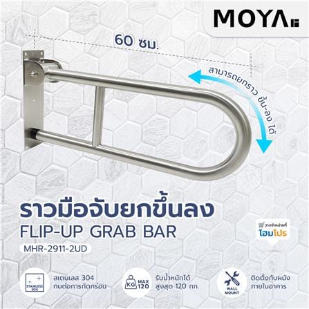 ราวมือจับ ยกขึ้นลง MOYA MHR-2911-2UD_3