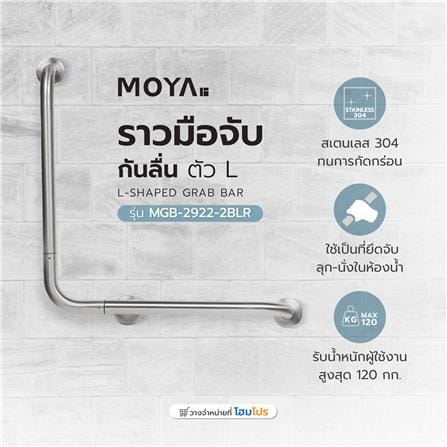 ราวมือจับ ตัว L MOYA MGB-2922-2BLR_3
