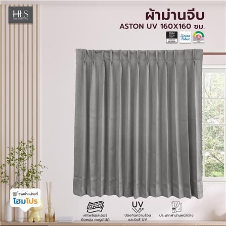ผ้าม่านจีบ HOME LIVING STYLE ASTON UV 160X160 ซม. สีเทา_5