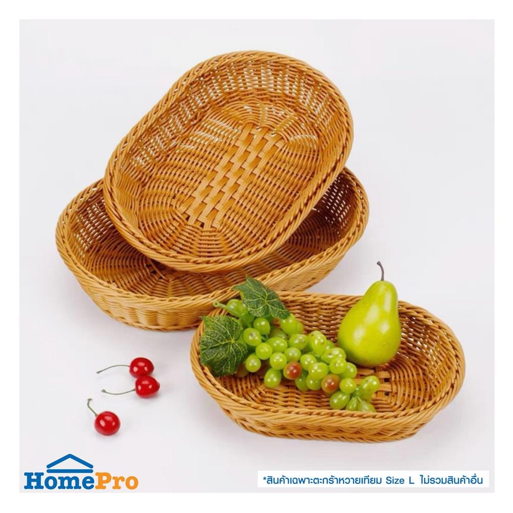 ตะกร้าหวายเทียมทรงรี KECH SIZE L 40x30x7 ซม.