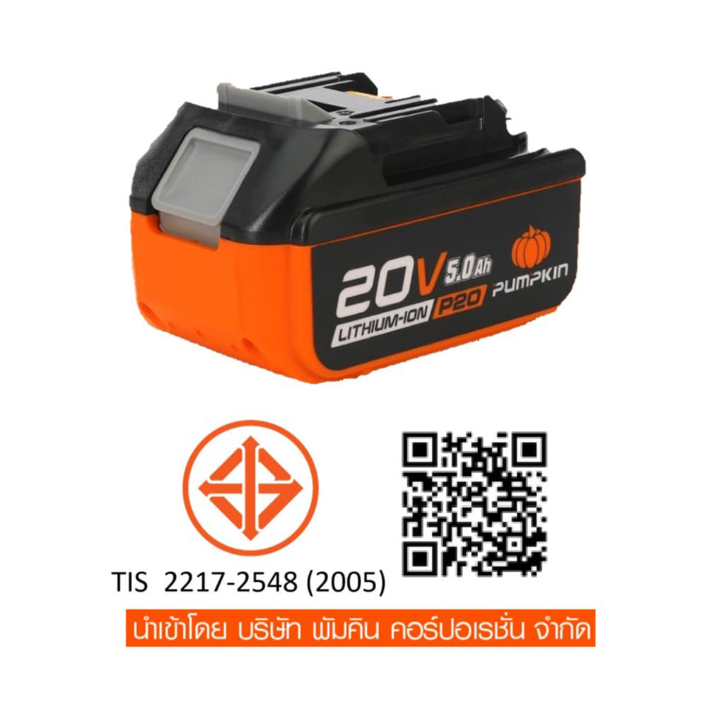 บล็อกกระแทกไร้สาย (พร้อมแบตเตอรี่) PUMPKIN 50291 3/4 นิ้ว 20 โวลต์