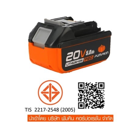 บล็อกกระแทกไร้สาย  (พร้อมแบตเตอรี่) PUMPKIN 50293 1/2 นิ้ว 20 โวลต์_8
