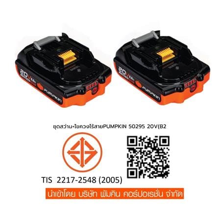ชุดสว่านกระแทกและไขควงกระแทกไร้สาย (พร้อมแบตเตอรี่) PUMPKIN BL 50295 INF-IMDIDIW-422CK 20 โวลต์_5