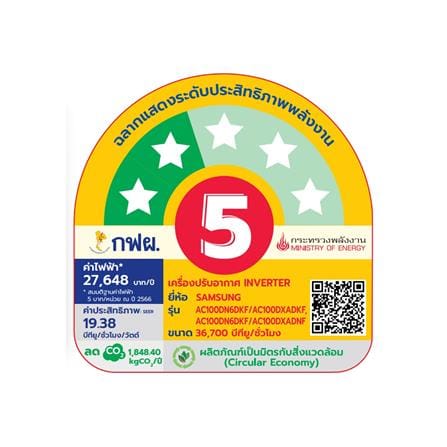แอร์เพดาน SAMSUNG F-AC100-RW3STD 36700 บีทียู อินเวอร์เตอร์_2