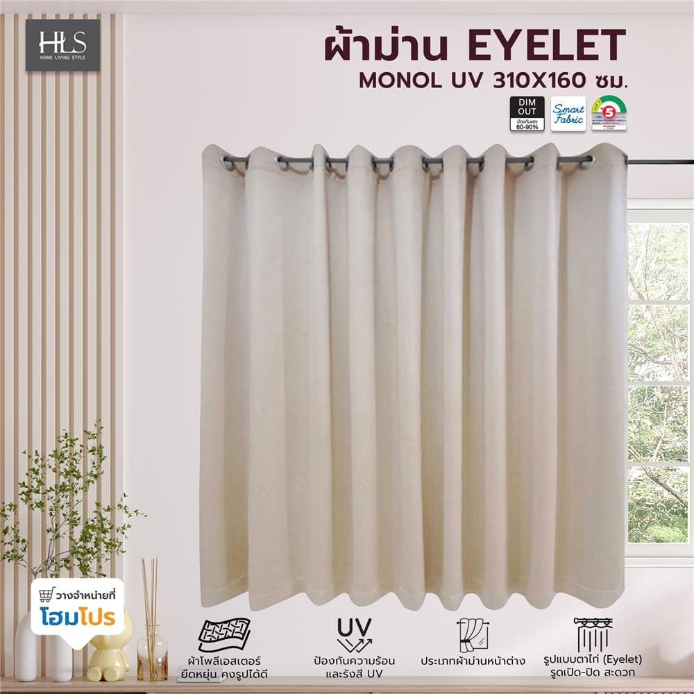 ผ้าม่าน EYELET HOME LIVING STYLE MONOL UV 310X160 ซม. สีครีม