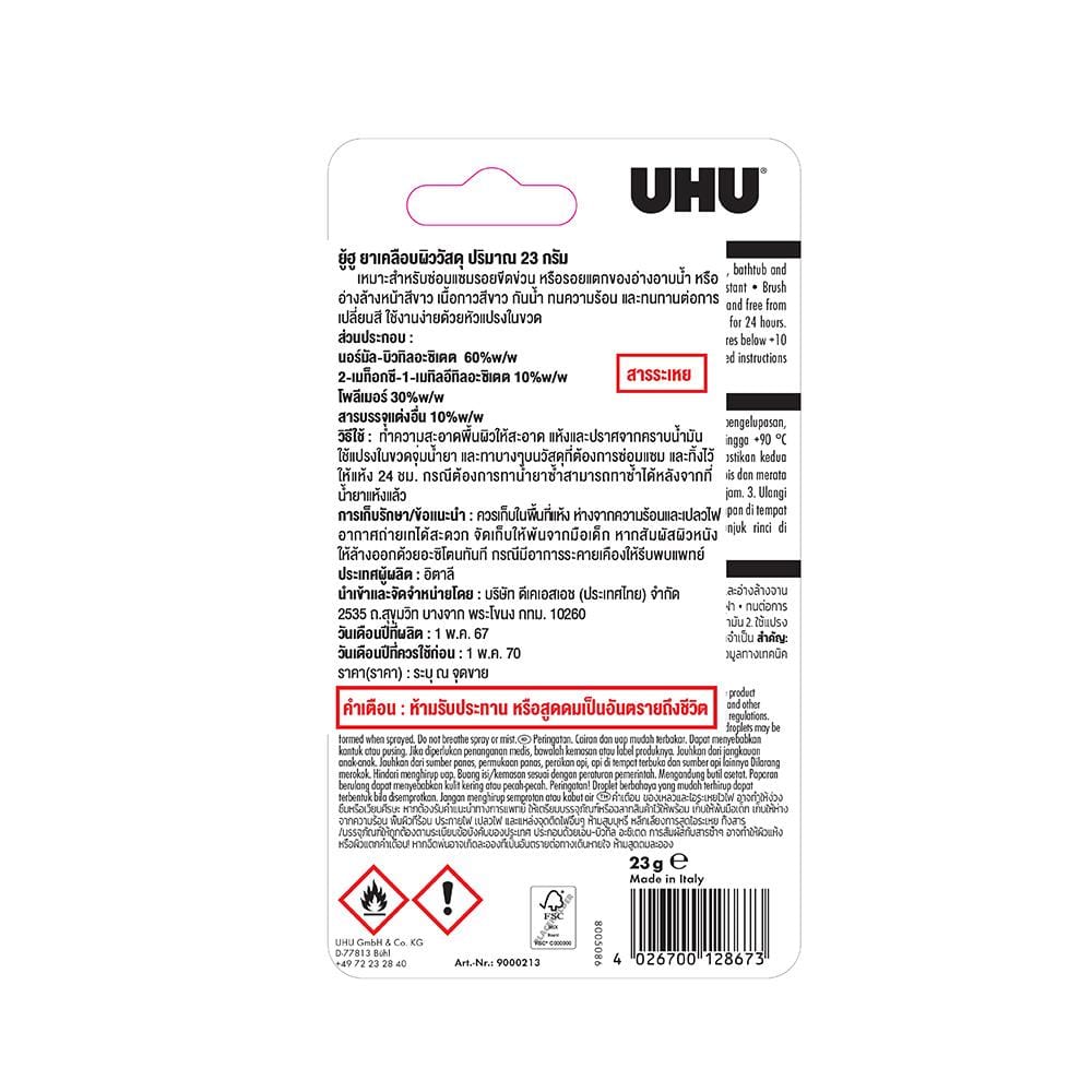 น้ำยาเคลือบผิว UHU ENAMEL REPAIR 23 ก. สีขาว
