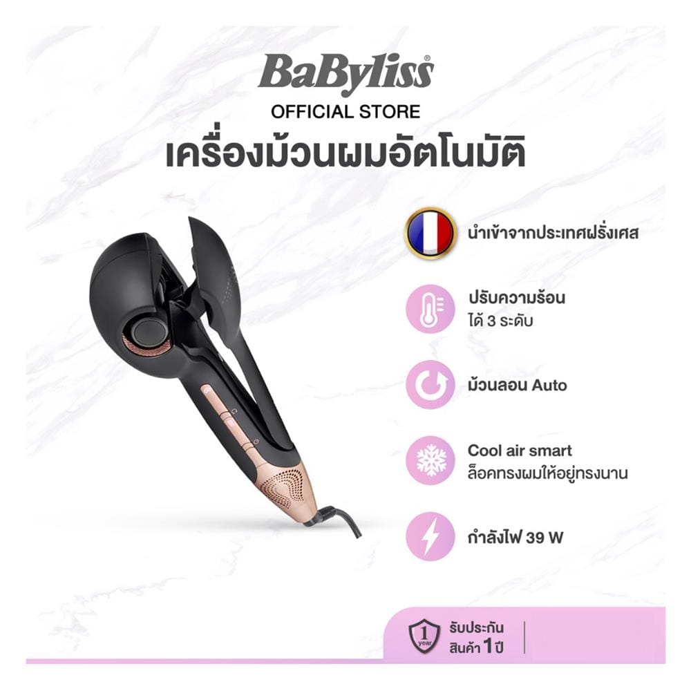 แกนม้วนผม BABYLISS C1900T