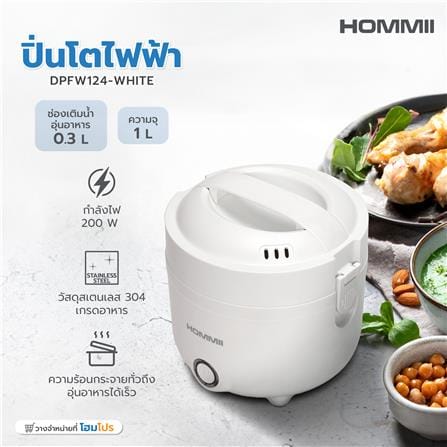 ปิ่นโตไฟฟ้า HOMMII DPFW124-WHITE 1 ลิตร_8