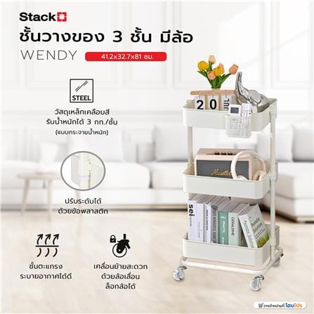 ชั้นวางของ 3 ชั้น มีล้อ STACKO WENDY 41.2x32.7x81 ซม. สีขาว_7